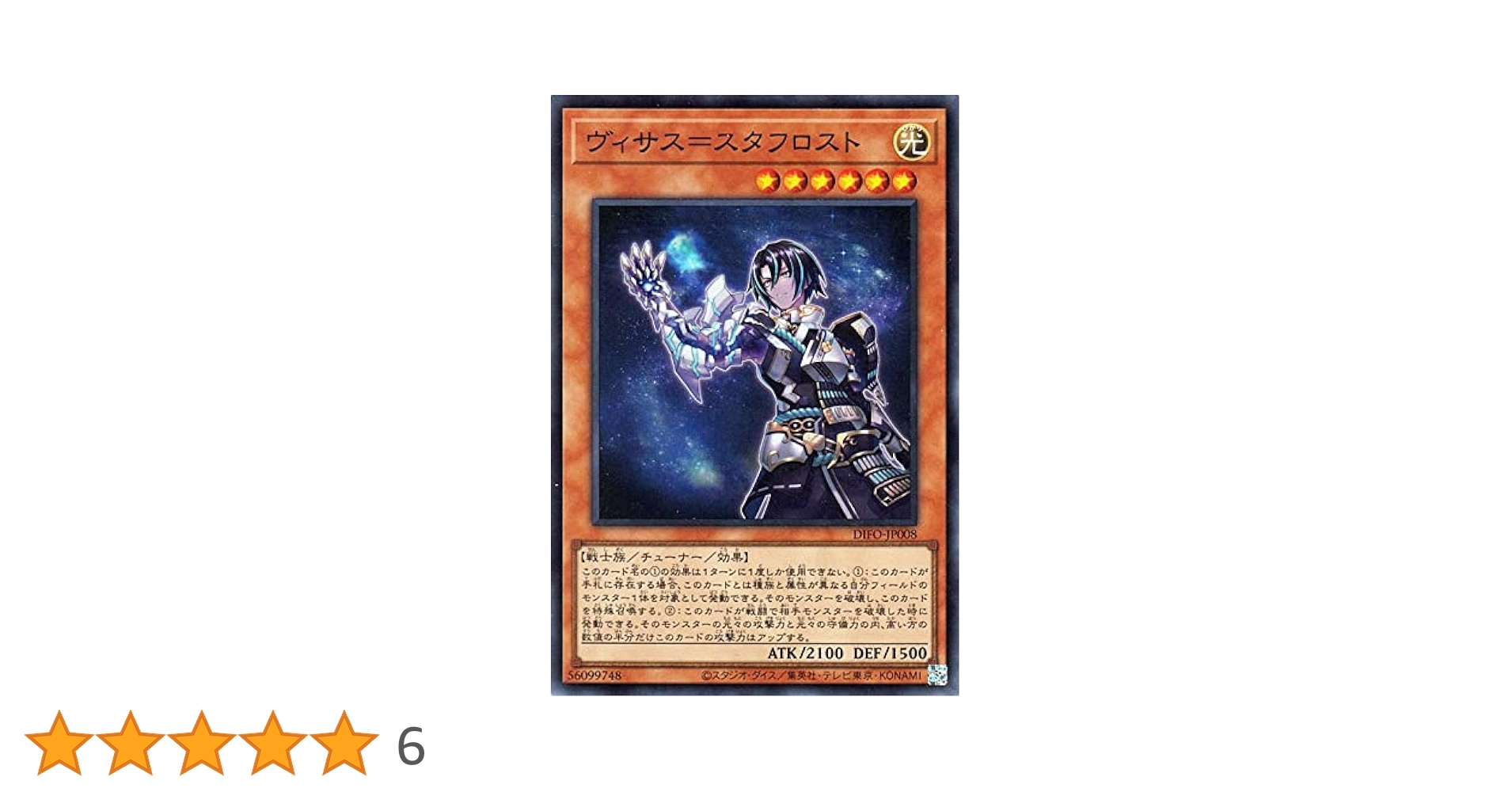 Amazon.co.jp: 遊戯王カード ヴィサス＝スタフロスト